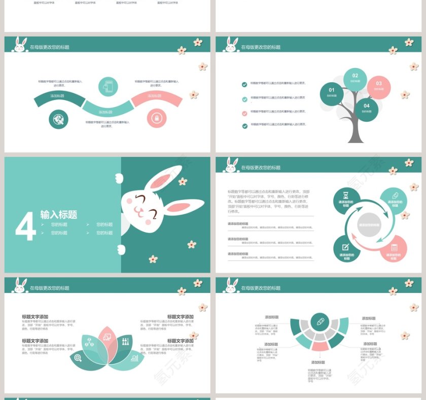 可爱小白兔卡通教育培训模板第4张