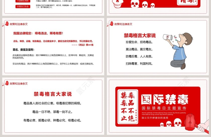 红色大气国际禁毒日主题宣传PPT模板第4张