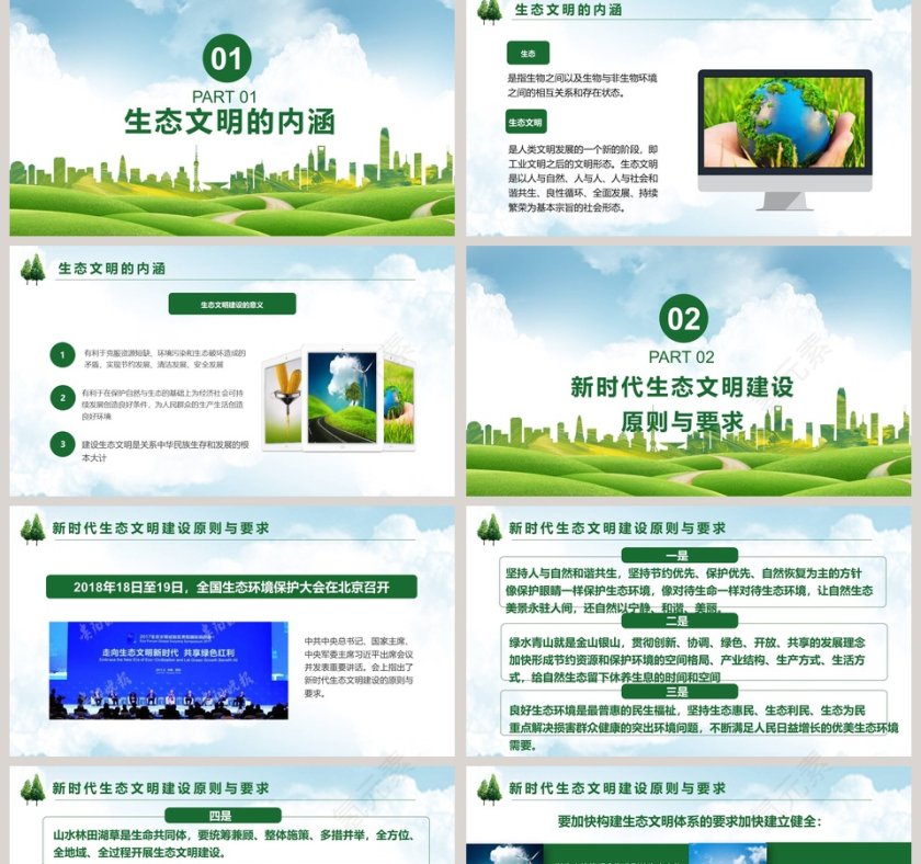 新时代生态文明建设ppt模板第2张