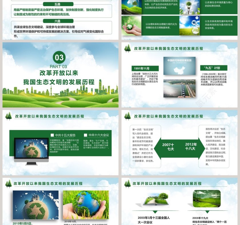 新时代生态文明建设ppt模板第3张