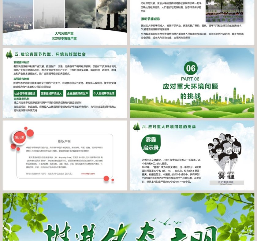 新时代生态文明建设ppt模板第6张