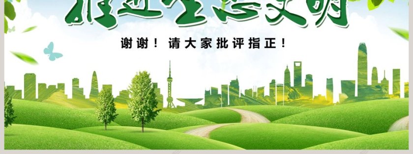 新时代生态文明建设ppt模板第7张