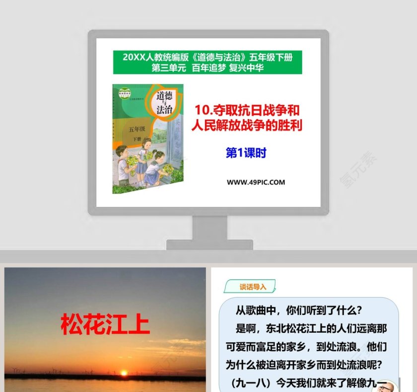 20XX人教统编版道德与法治教学ppt课件第1张