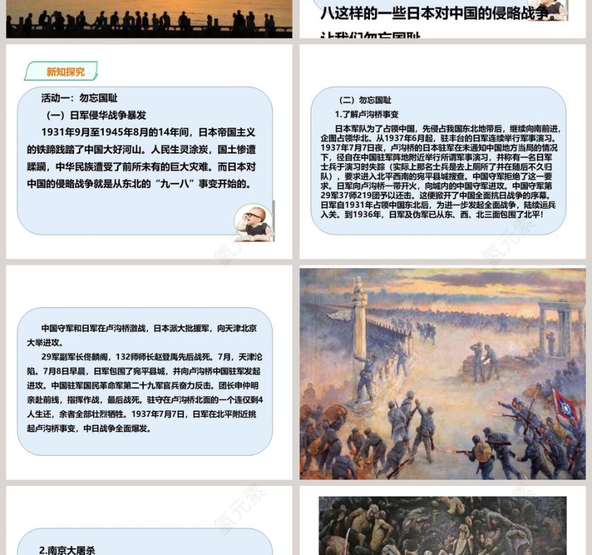 20XX人教统编版道德与法治教学ppt课件第2张