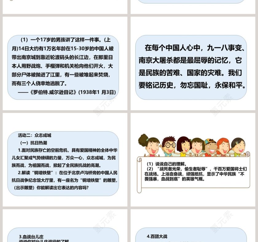 20XX人教统编版道德与法治教学ppt课件第4张