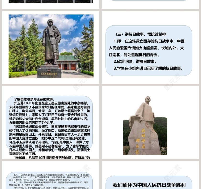 20XX人教统编版道德与法治教学ppt课件第6张