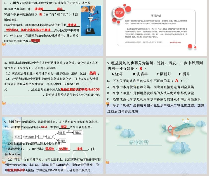 海水晒盐教学ppt课件第5张