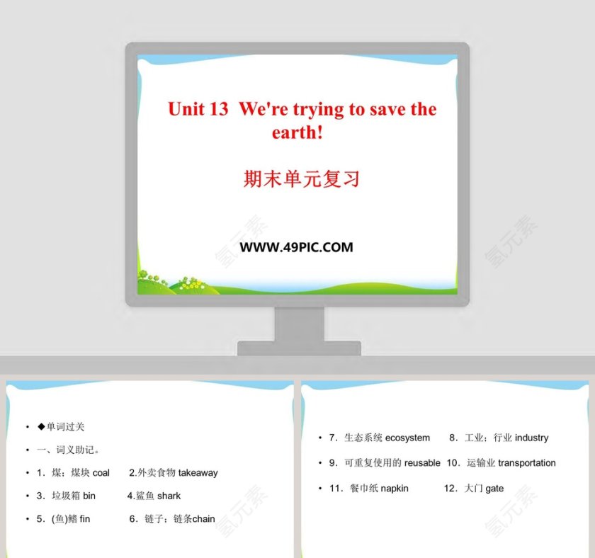 Unit 13  Were trying to save the earth-期末单元复习教学ppt课件第1张