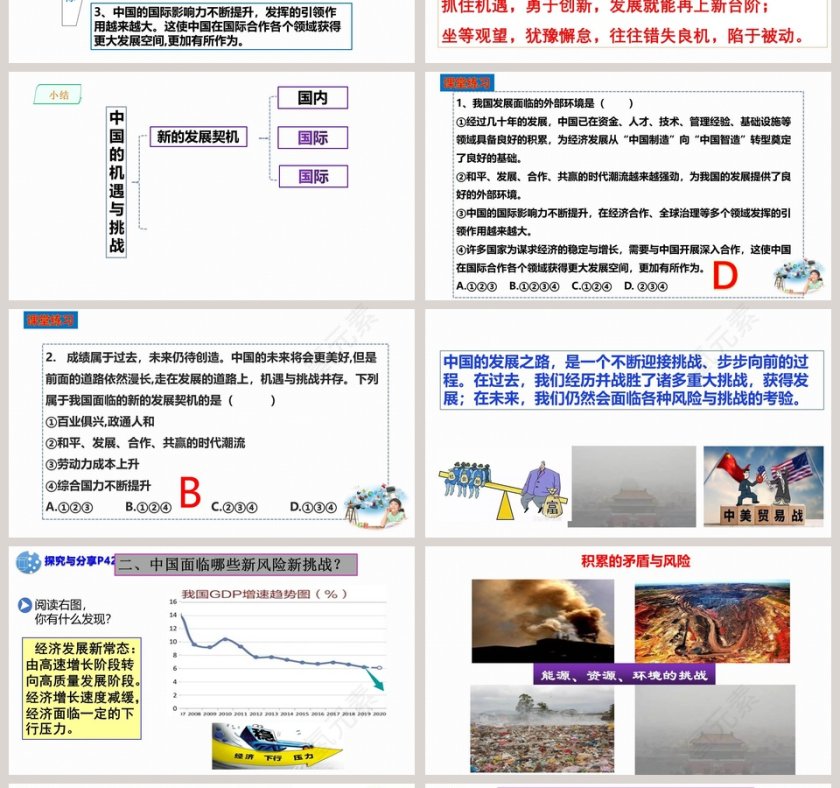 第-4教学ppt课件第4张