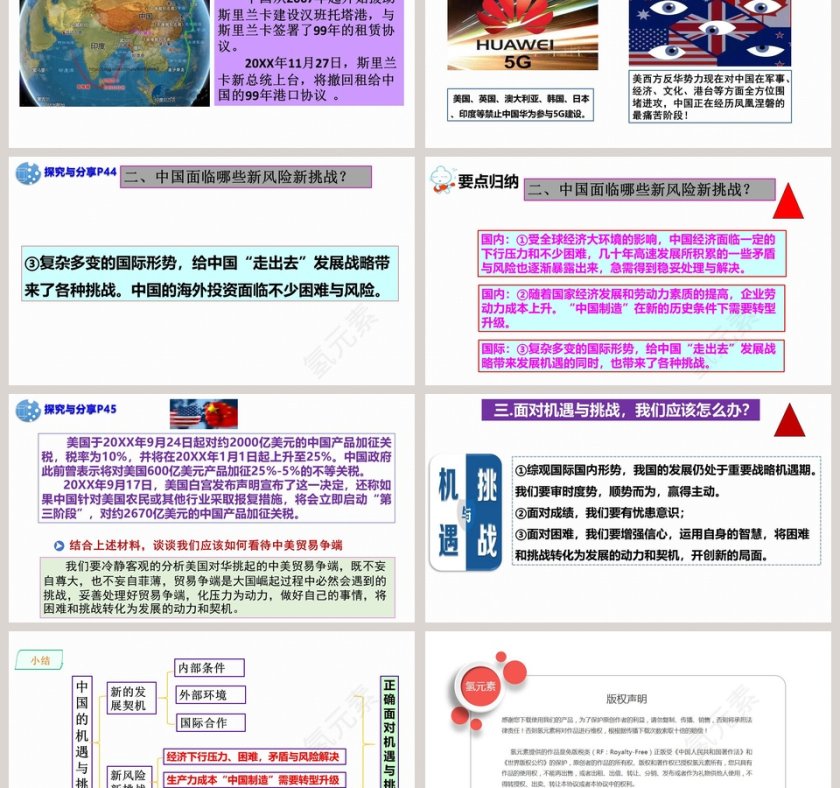 第-4教学ppt课件第6张