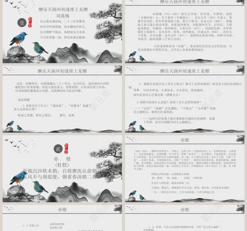 诗词曲五首读书分享会语文教师说课ppt第2张