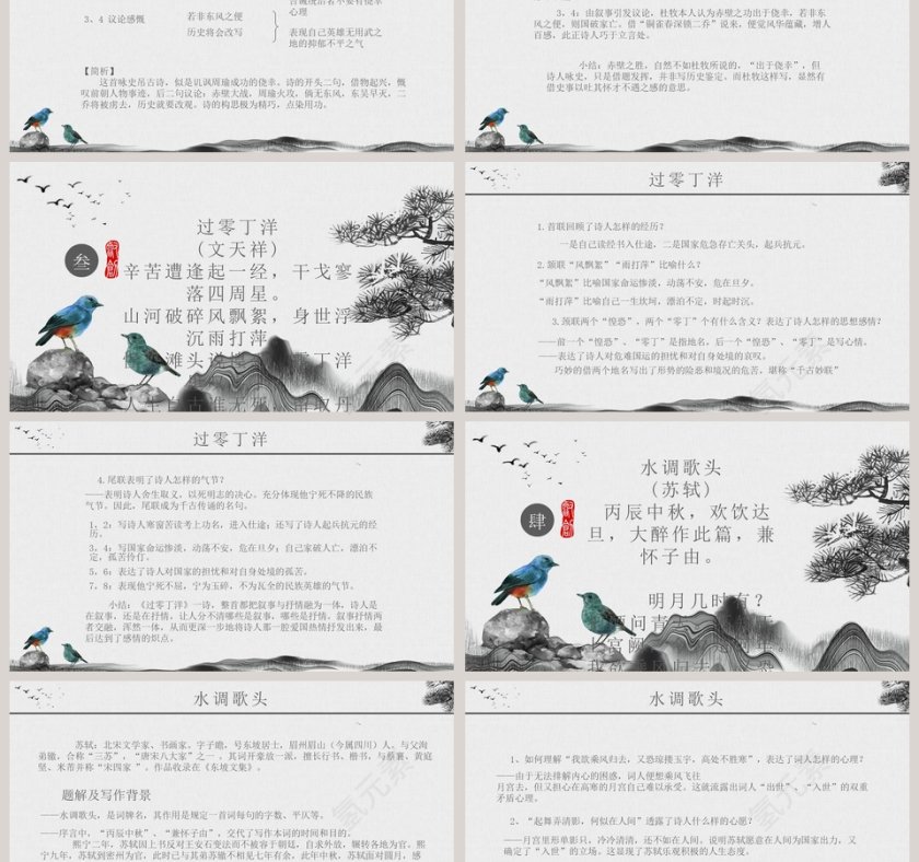 诗词曲五首读书分享会语文教师说课ppt第3张