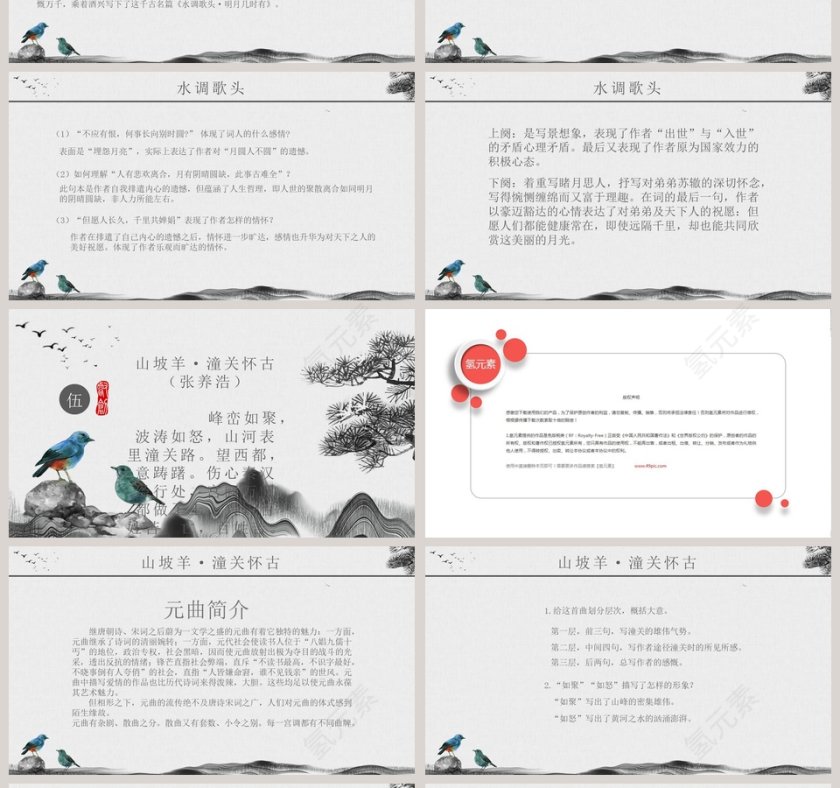 诗词曲五首读书分享会语文教师说课ppt第4张