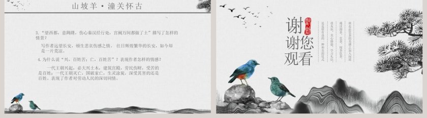 诗词曲五首读书分享会语文教师说课ppt第5张