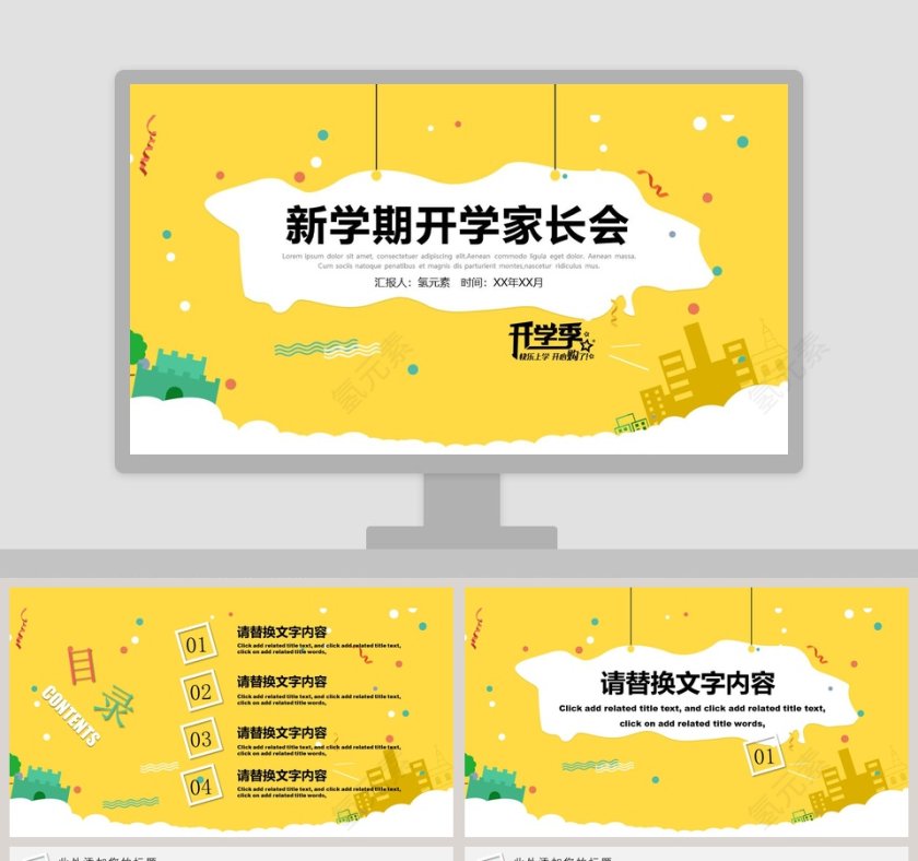 卡通简约新学期开学家长会PPT动态模板开学PPT第1张