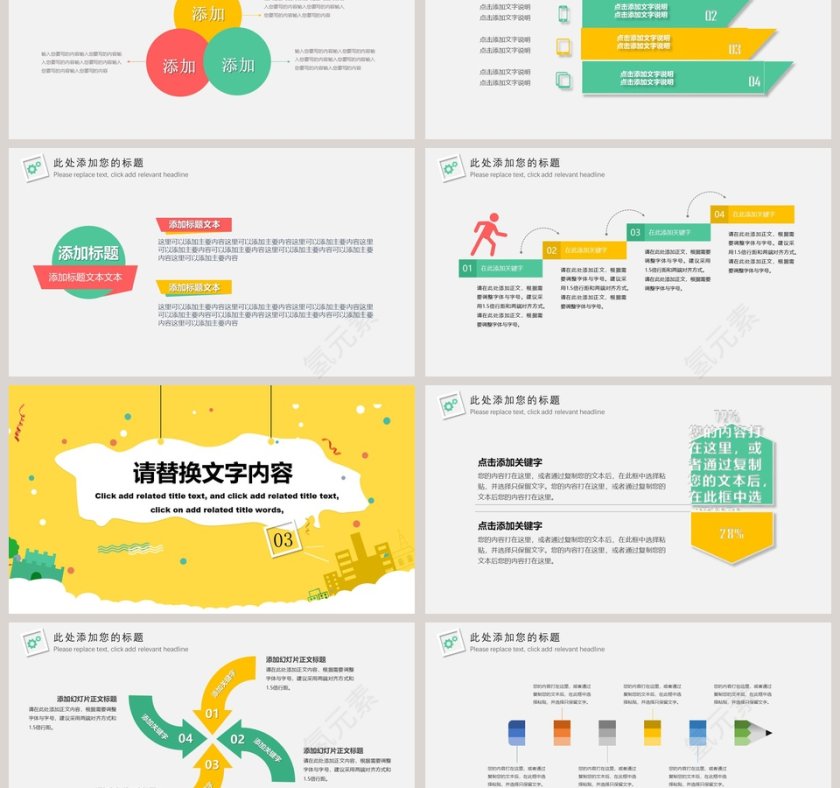 卡通简约新学期开学家长会PPT动态模板开学PPT第3张