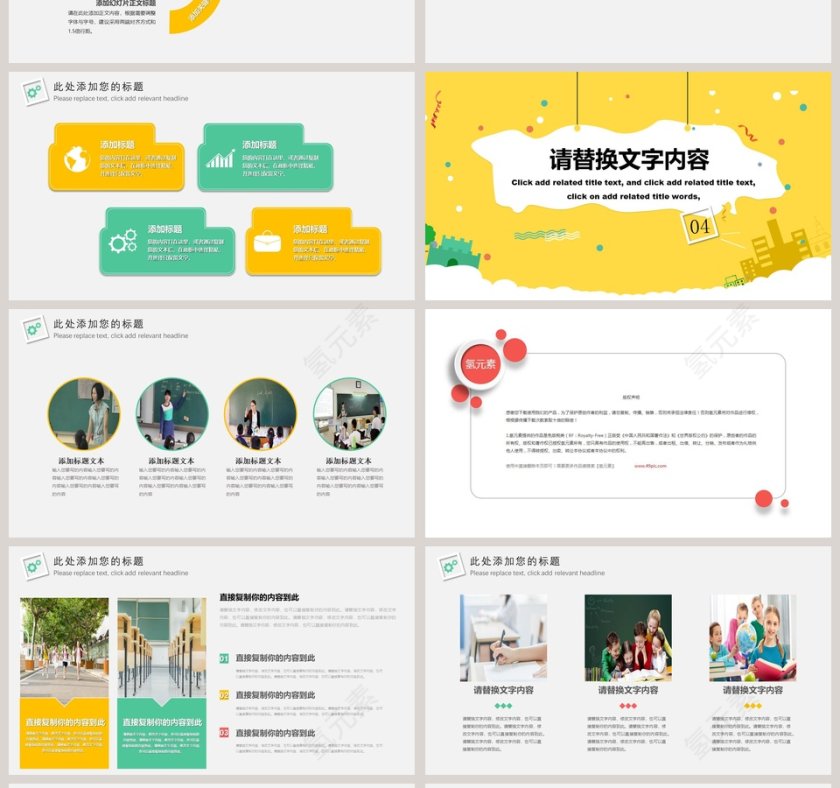 卡通简约新学期开学家长会PPT动态模板开学PPT第4张