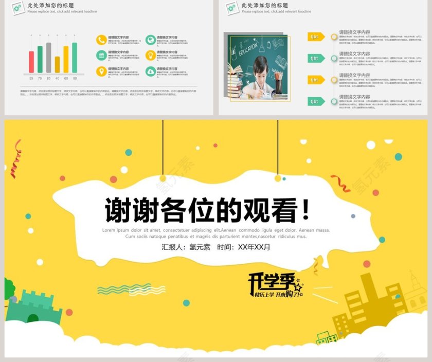卡通简约新学期开学家长会PPT动态模板开学PPT第5张