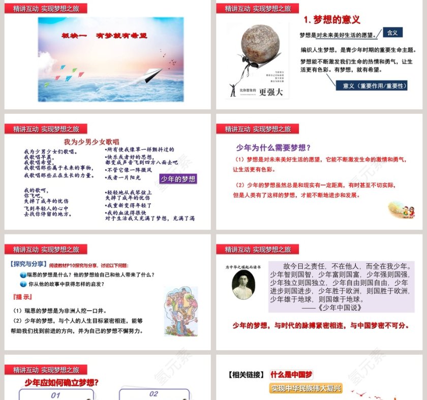 第一单元  成长的节拍-第一课    中学时代教学ppt课件第2张