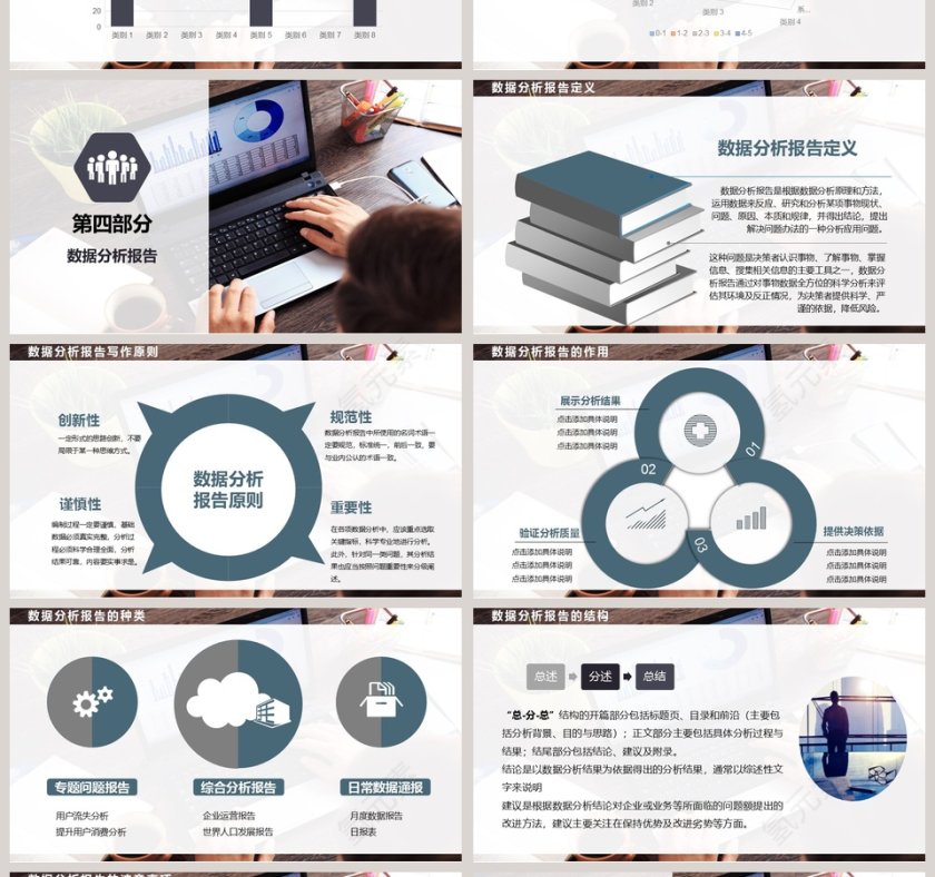 数据分析师培训财务总结报告ppt第4张