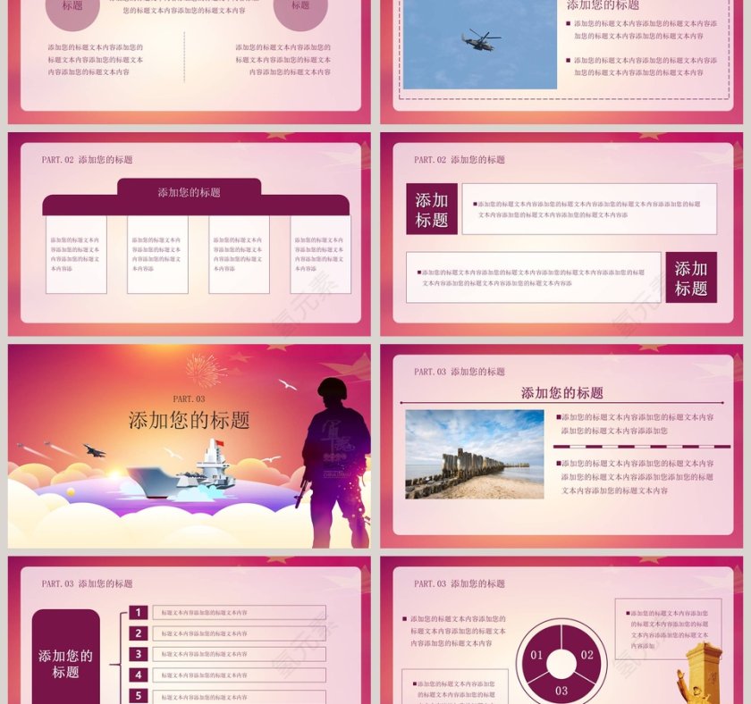 海军成立70周年ppt第3张