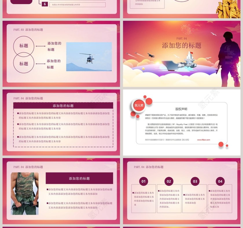 海军成立70周年ppt第4张