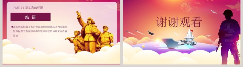 海军成立70周年ppt第5张
