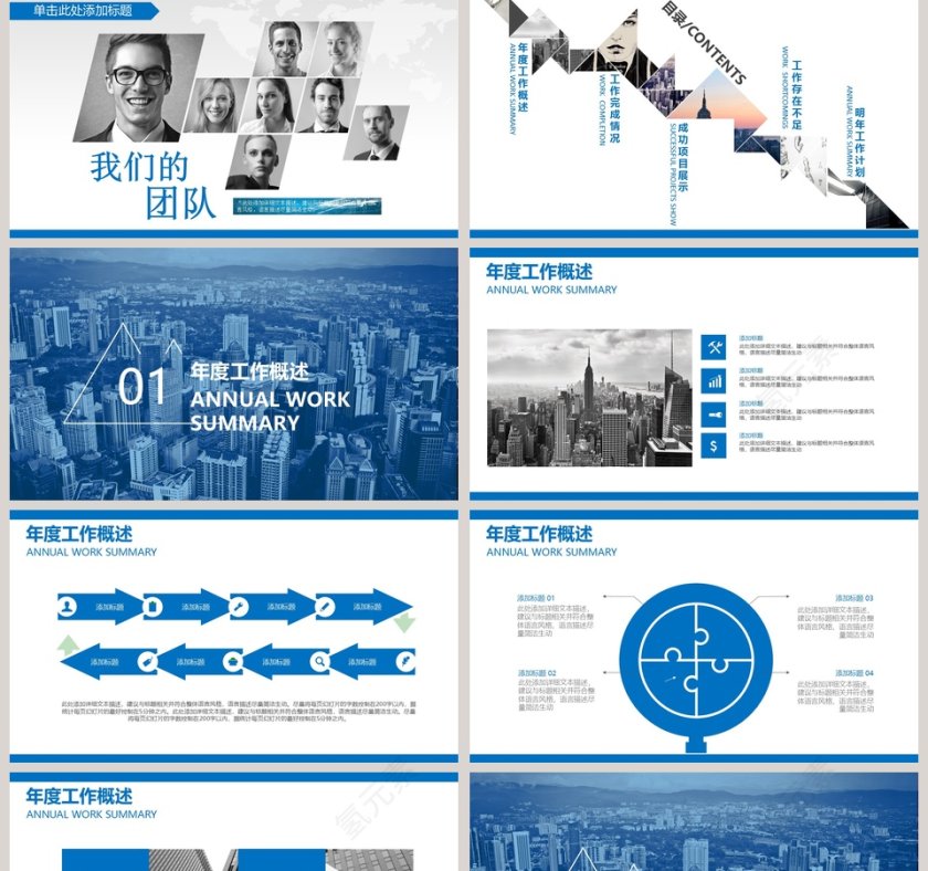 2019年终总结暨新年计划工作总结ppt第2张