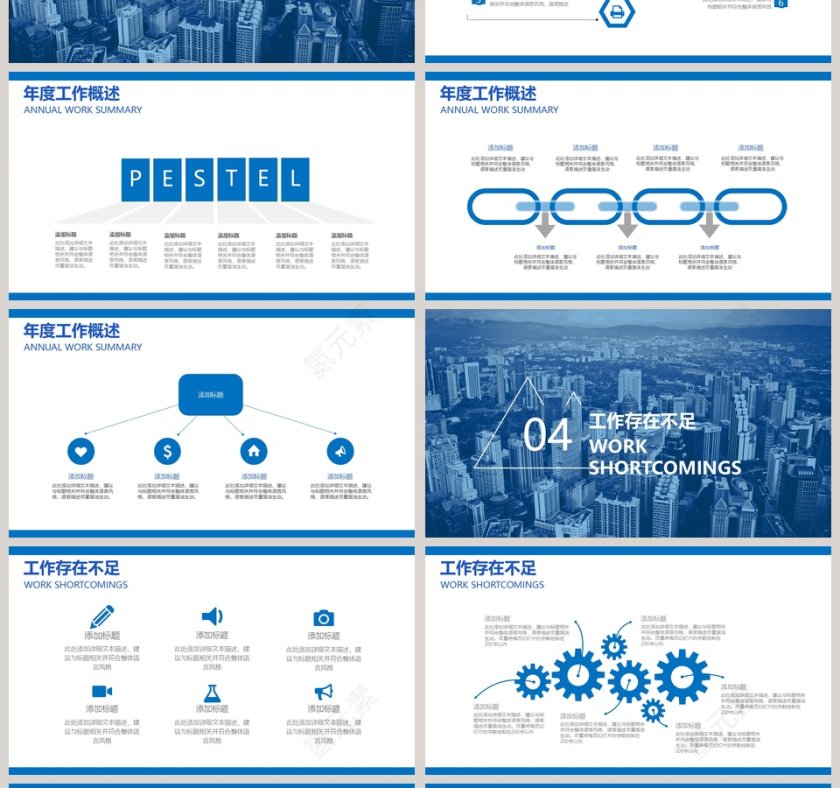 2019年终总结暨新年计划工作总结ppt第4张