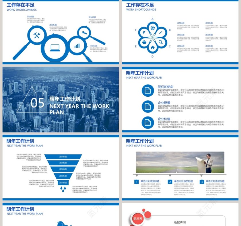 2019年终总结暨新年计划工作总结ppt第5张
