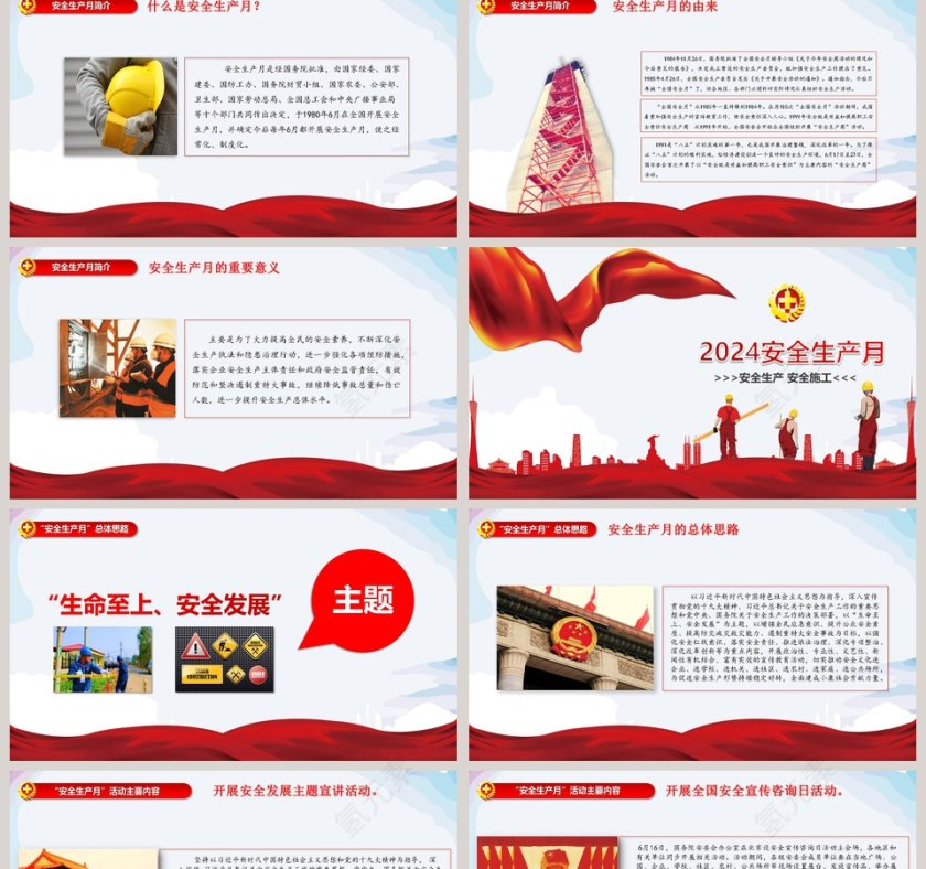 生命至上安全发展安全生产PPT第2张