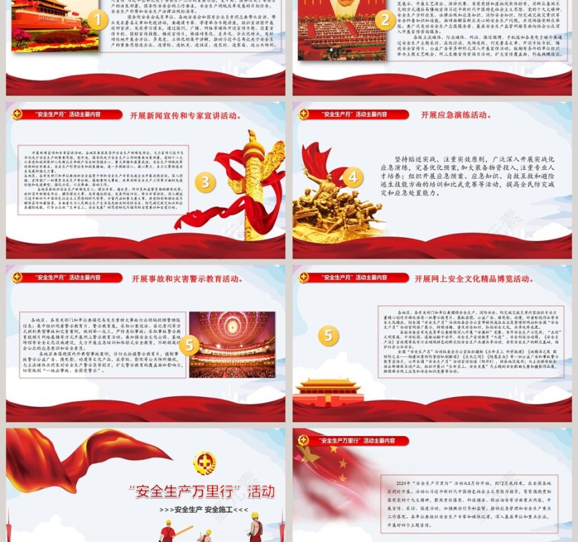 生命至上安全发展安全生产PPT第3张