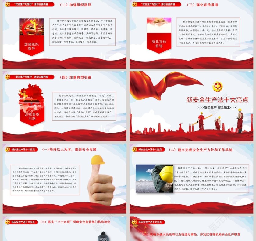 生命至上安全发展安全生产PPT第5张