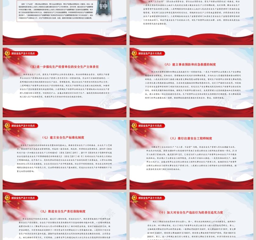 生命至上安全发展安全生产PPT第6张