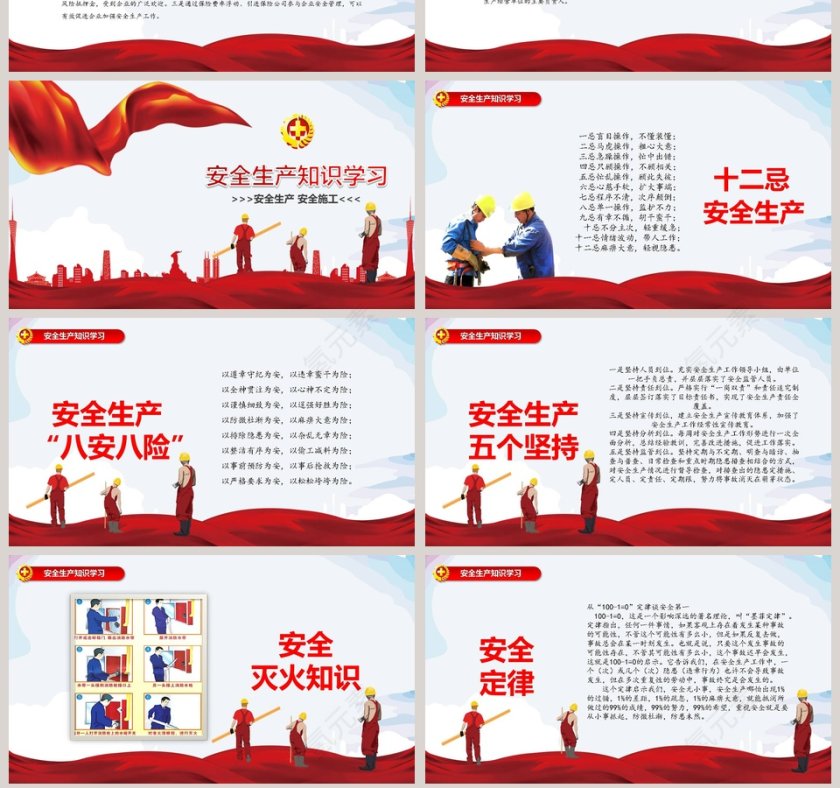 生命至上安全发展安全生产PPT第7张