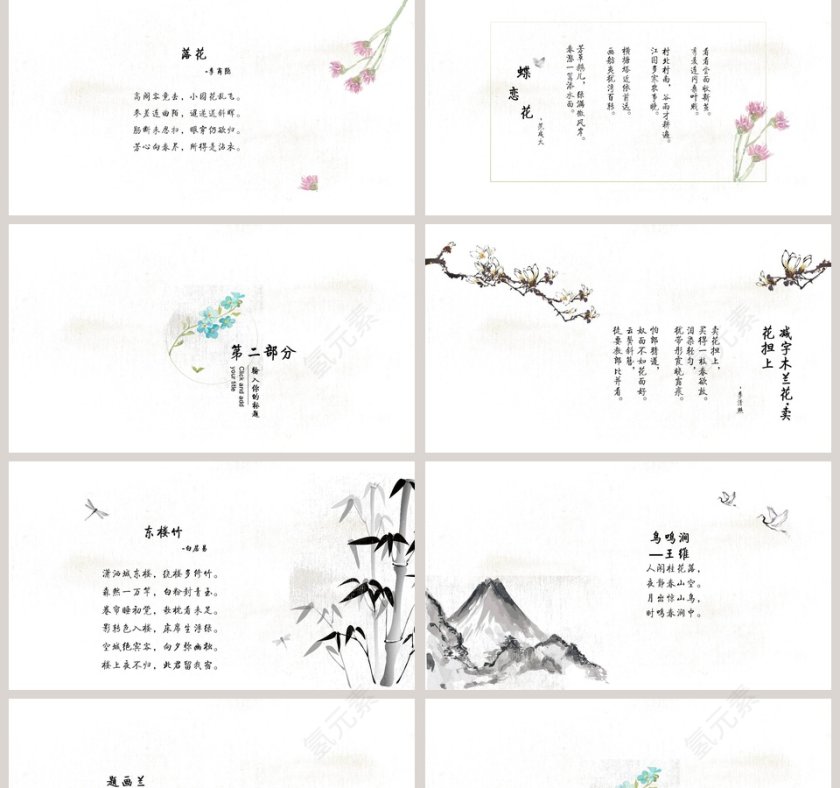 小清新文艺通用模板读书分享会语文说课ppt 第2张