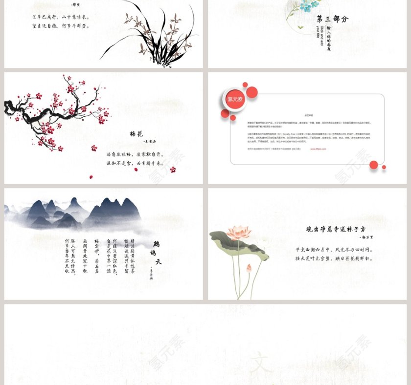 小清新文艺通用模板读书分享会语文说课ppt 第3张