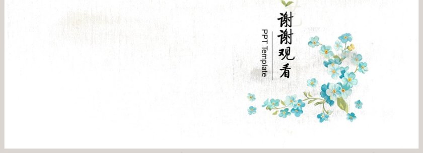 小清新文艺通用模板读书分享会语文说课ppt 第4张