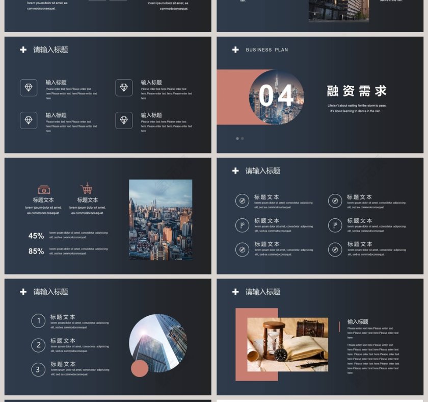 黑色商务商业融资计划书PPT模板第4张
