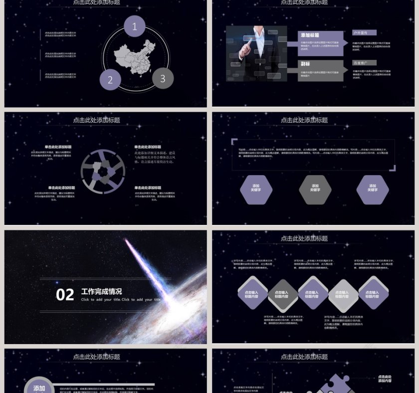 星空风商务报告PPT第2张