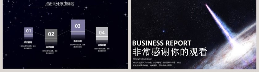 星空风商务报告PPT第5张