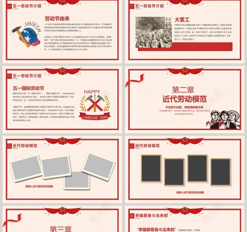 劳动最光荣五一劳动节活动策划PPT模板第2张