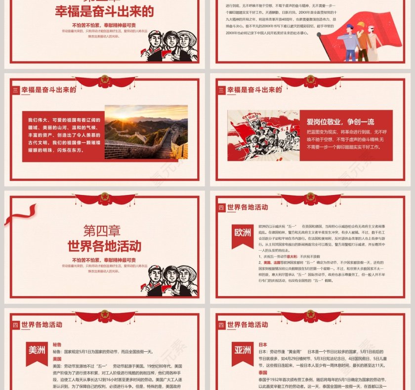 劳动最光荣五一劳动节活动策划PPT模板第3张
