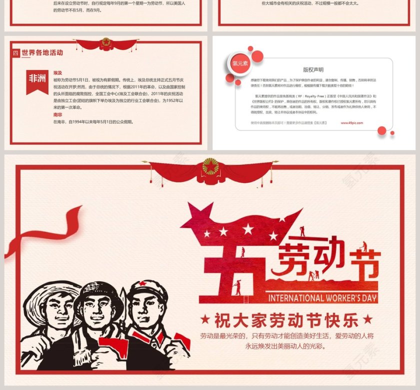 劳动最光荣五一劳动节活动策划PPT模板第4张