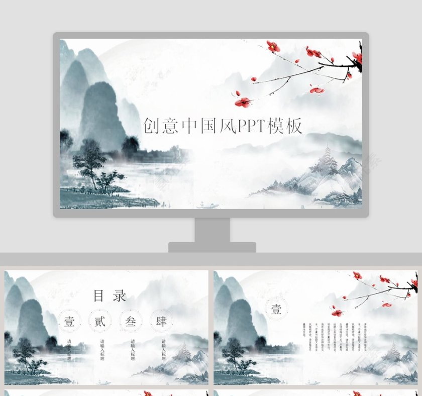 简约创意中国风PPT模板第1张