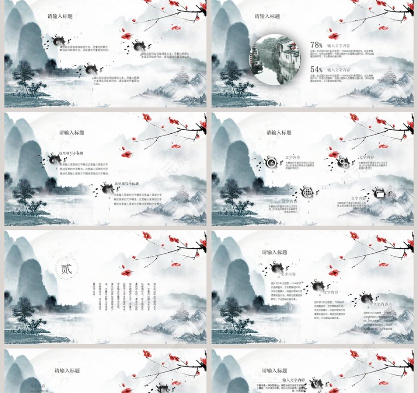 简约创意中国风PPT模板第2张