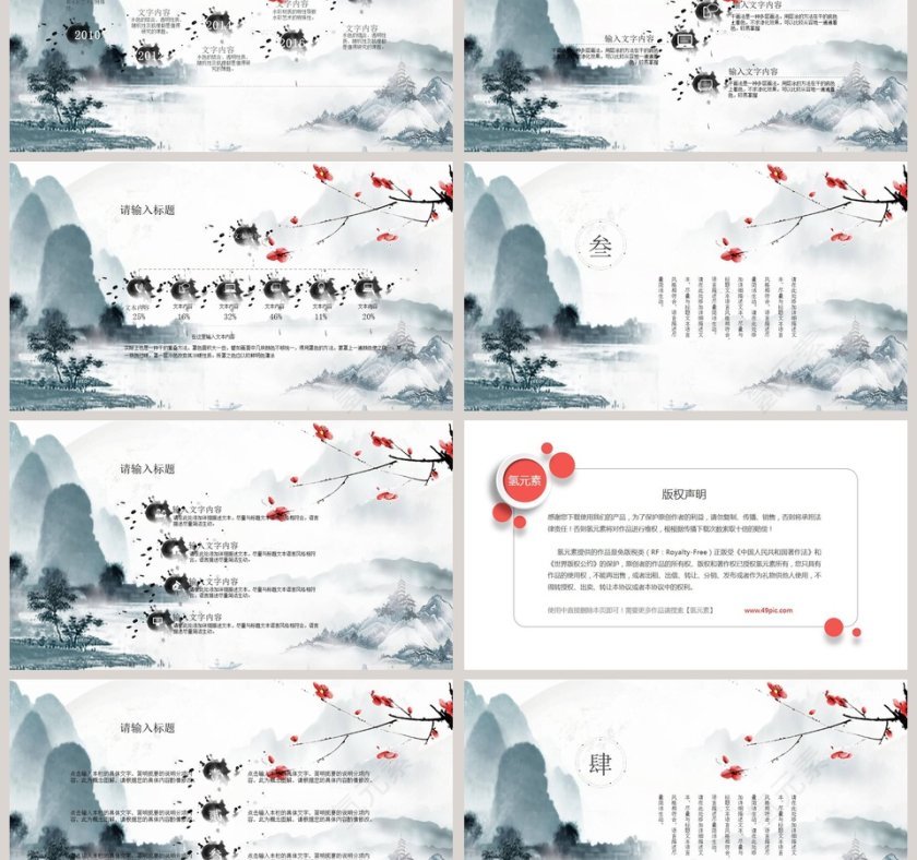 简约创意中国风PPT模板第3张