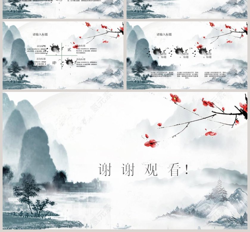 简约创意中国风PPT模板第4张