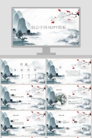 简约创意中国风PPT模板