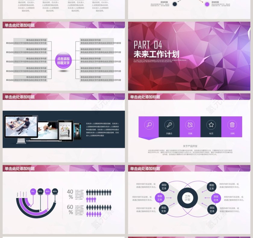 简约人事部工作汇报模板ppt第4张